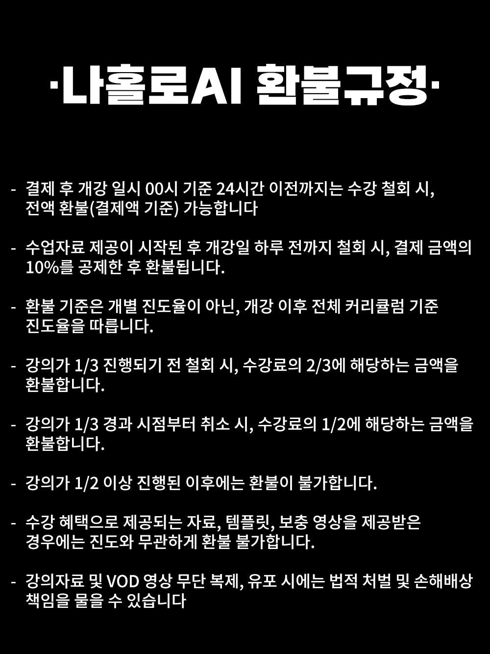환불규정