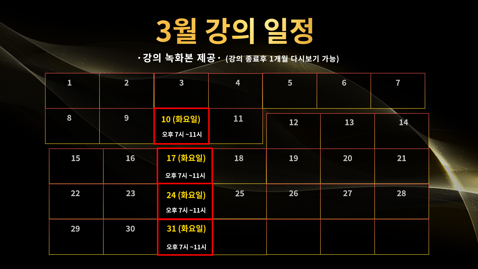 강의 일정